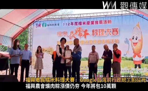 影/福興鄉長糯米料理大賽 Google台灣前行政總主廚掄元