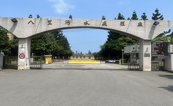 八里污水廠交接案 新北市府:從無共識何來155次交接會勘?