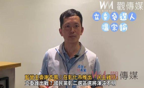 影/沒雞排妹了!藍營主委謝衣鳳:在彰化市推出「民主雞排」