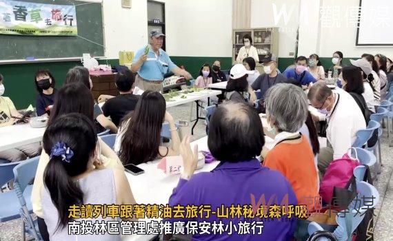 影/走讀列車跟著精油去旅行-山林秘境森呼吸