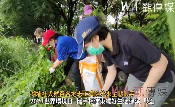 影/守護東螺溪水資源!湖埔社大號召各地志工清除外來生態殺手