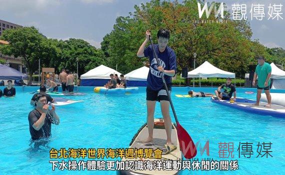 影/接軌海洋運動休憩產業 休閒系同學參訪世界海洋週博覽會