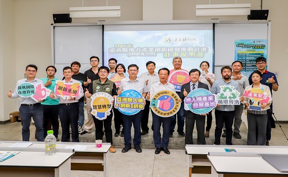 鼓勵廠商創新研發 嘉縣辦地方型SBIR說明會