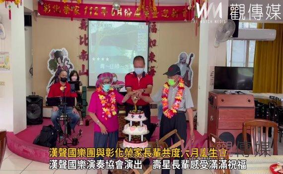 影/樂聲飄揚 漢聲國樂團與彰化榮家長輩共度六月慶生會