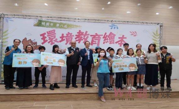 桃園環境教育繪本頒獎 環保、教育兩局攜手永續發展學習合作
