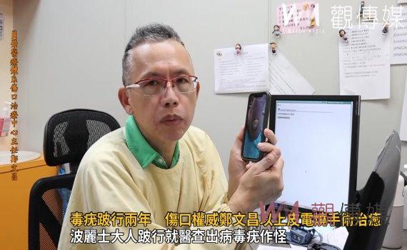 影/員警罹患病毒疣跛行兩年 傷口權威鄭文昌以上皮電燒手術治癒