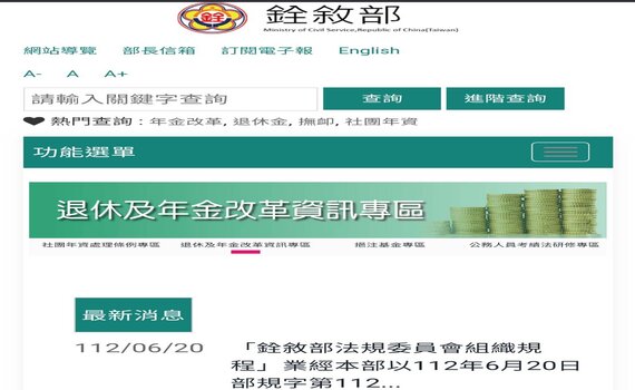 「國文堪憂,財務精算也堪憂」的銓敘部