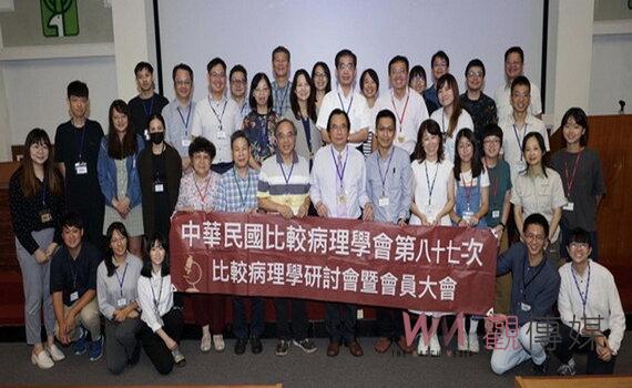 中華民國比較病理學會之學術研討會  探討人畜共通疾病之迷思 