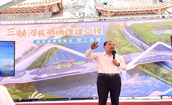 三峽長福橋改建工程啟動 侯友宜盼提升防洪效果、在地展翅高飛