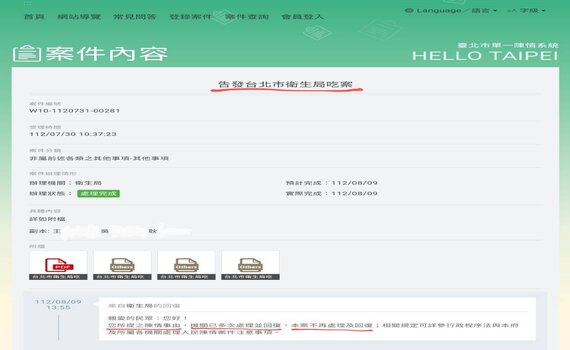 「大而無當,往而不反」的蔣市府(下)