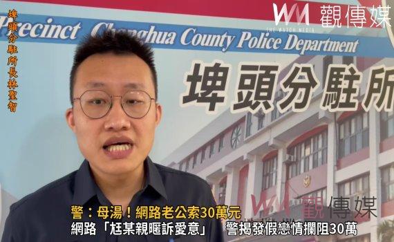 影/一個女工的故事!警:母湯!網路老公索30萬元 深信他是愛我的