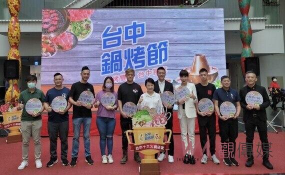 台中鍋烤之都實至名歸 10大店家票選與壓軸抽熱鬧登場