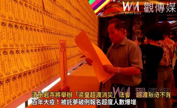 影/清水岩寺將舉辦「梁皇超渡消災」法會 信徒超渡對象無奇不有