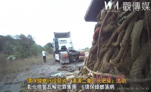 影/環保蟑螂行徑惡劣!滿滿二車「大肥腸」濫倒在二水鄉濁水溪畔
