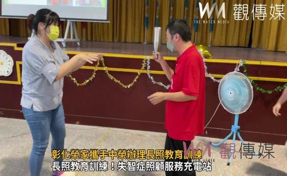 影/失智症照顧技巧有哪些?彰化榮家攜手中榮辦理長照教育訓練