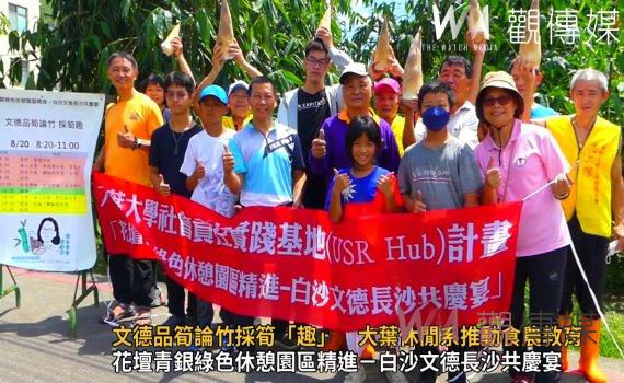 影/文德品筍論竹採筍「趣」 大葉大學休閒系推動食農教育