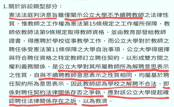 一夕劇變!全台教師「訴願權」橫遭剝奪!!