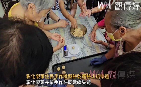 影/八卦山麓飄餅香!彰化榮家住民手作桃酥餅乾體驗烘焙樂趣
