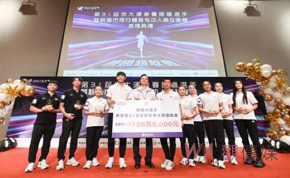 表揚世大運桃園參賽選手  桃市府勉續前進杭州亞運為台灣爭光 