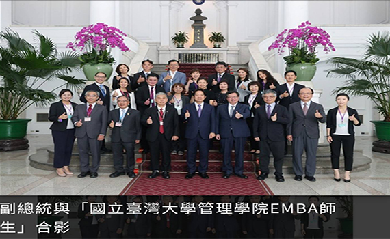 協尋「台大EMBA師生」