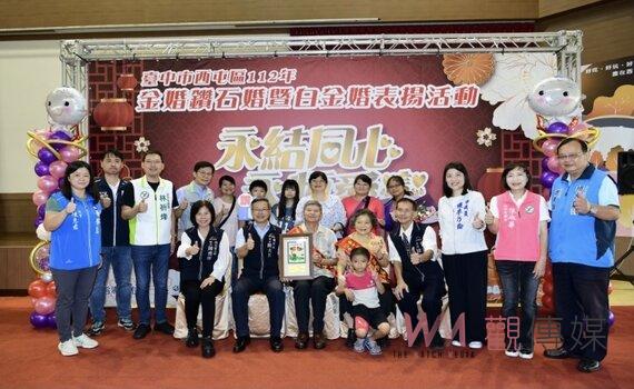 永結同心永恆愛戀 中市西屯區表揚116對白金鑽婚夫婦