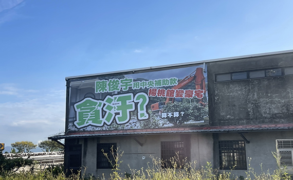 宜縣立委選戰提前開嗆  綠為看板提告藍回做賊心虛 