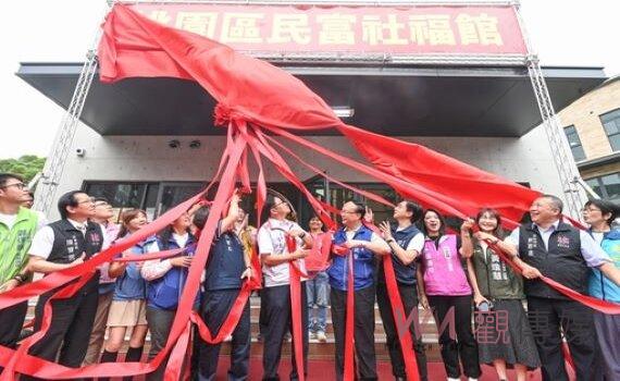 桃園民富社福館啟用  提供在地鄉親多元活動友善空間 