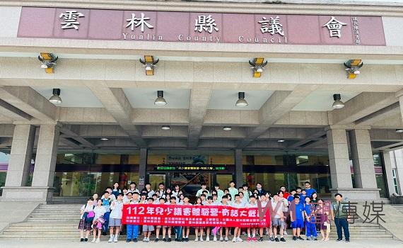雲林兒少議會體驗營 有話大聲說