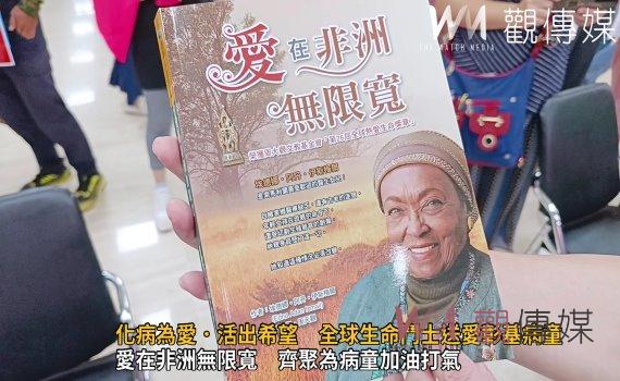 影/醫療無國界!化病為愛活出希望 全球生命鬥士送愛彰基病童