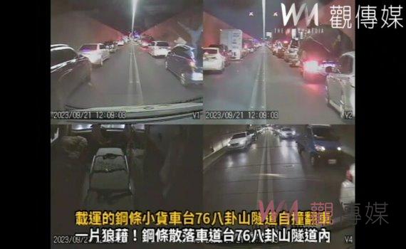影/載運鋼條小貨車台76八卦山隧道自撞翻車 駕駛輕傷送醫