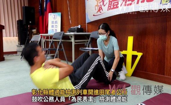 影/彰化縣體適能檢測列車開進田尾鄉公所 公務員掌握自身狀況