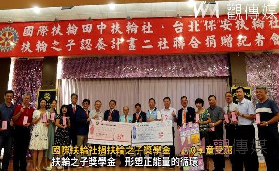 影/田中、台北保安兩扶輪社捐獎學金 170學童受惠