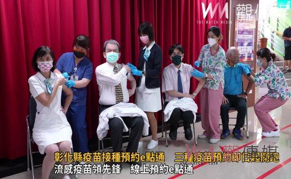 影/彰化縣疫苗接種預約e點通 三種疫苗預約即日開跑