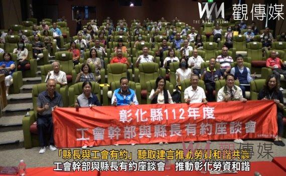 影/接地氣!「縣長與工會有約」 王惠美聽取建言推勞資和諧共贏