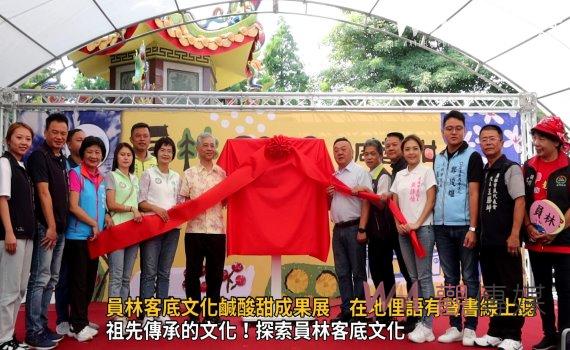 影/員林客底文化「鹹酸甜」成果展 在地俚語有聲書線上聽