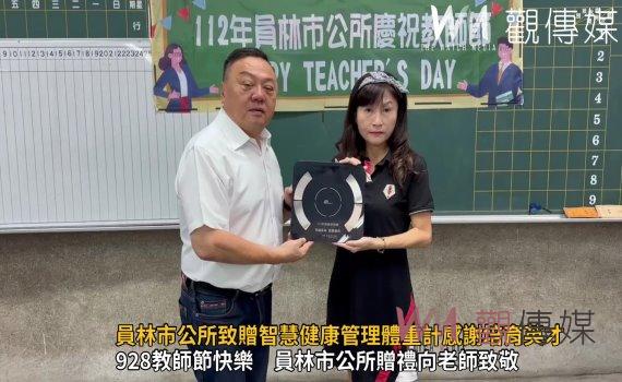 影／向老師致敬！員林市公所致贈智慧健康管理體重計感謝培育英才