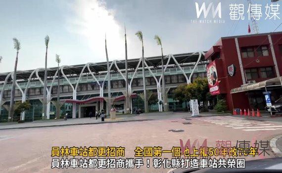 影／臺鐵局重啟員林車站都更招商　全國第一個地上權50年改70年 