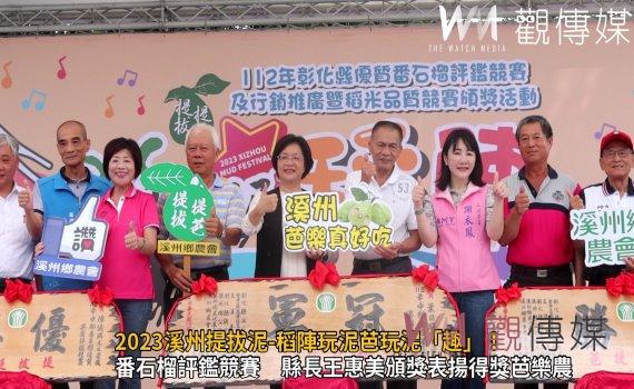 影/西螺大橋建橋70周年 2023溪州提拔泥-稻陣玩泥芭玩泥「趣」!