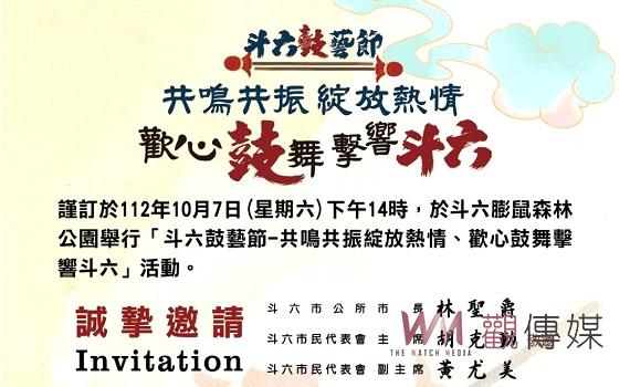 斗六鼓藝節膨鼠公園登場 五百人齊擊震鼓憾天祈福