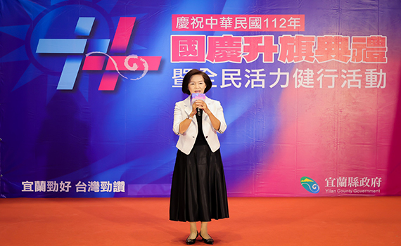 宜縣國慶升旗典禮暨健行活動 走完全程有機會抽大獎