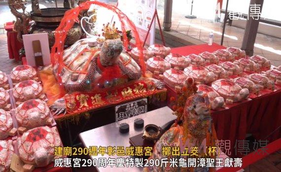 影/建廟290週年彰邑威惠宮 擲出立筊(杯)信眾直呼「神」奇