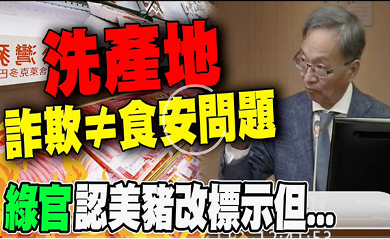 去你個「詐欺,但没有食安問題」!