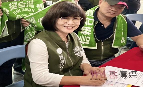 蘇治芬傳承台灣的民主與自信 宣示未來四年的奮鬥願景