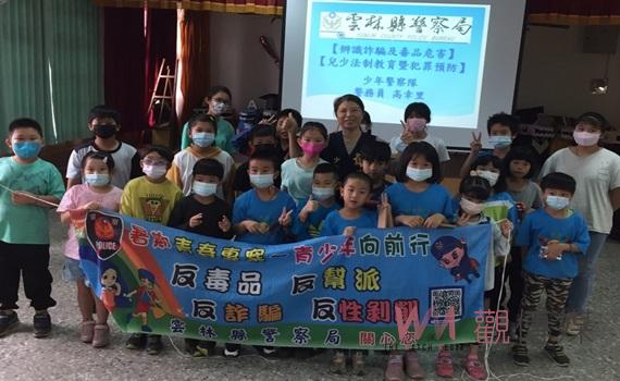 反毒識詐向下扎根! 雲警前進偏鄉培訓小尖兵