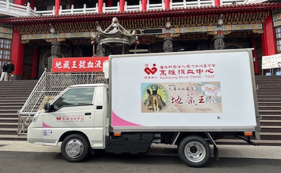 九華山地藏庵捐油電式血液運送車　以綠能環保守護病患 