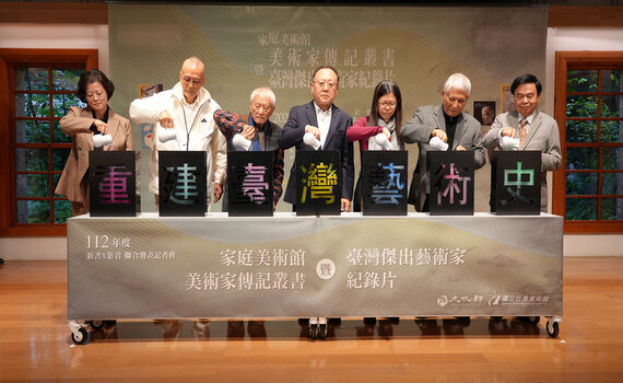 國美館112年新書影音聯合發表    見證臺灣藝術家的創作能量 