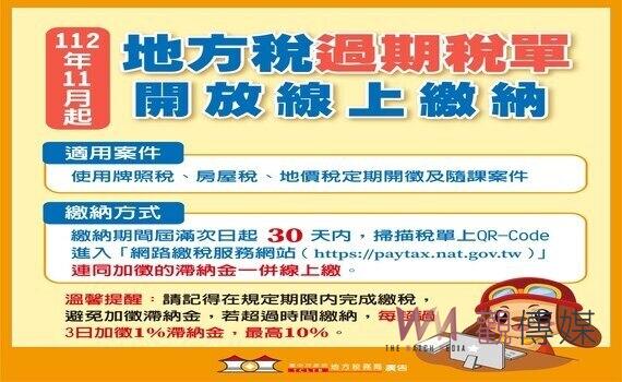 提升民眾繳稅便利性！房屋稅.地價稅.使用牌照稅.逾期稅單   開放線上繳納