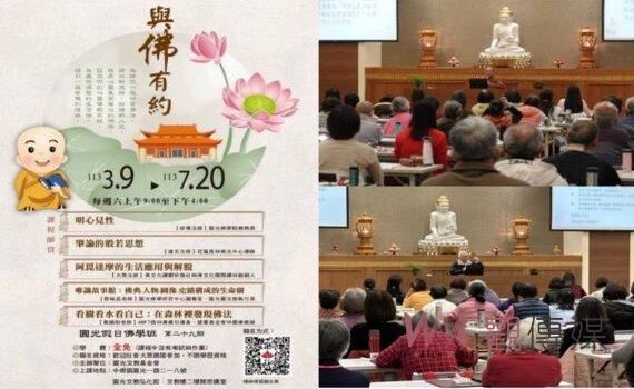 中壢圓光佛學班結業   慧開法師傳「慧開心法」黃奕彥老師授「思擇修」