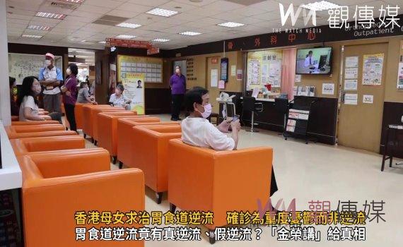 （有影片）／香港母女求治胃食道逆流　員榮醫療：確診為重度憂鬱而非逆流