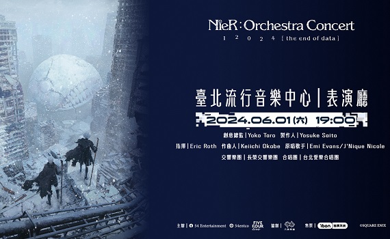 睽違七年台灣《尼爾》交響音樂會 6/1 登北流 原創團隊將訪台演出 